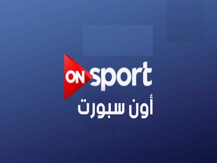 تردد قناة أون تايم سبورت المتاحة للبث المباشر للدوري المصري والبطولات المحلية