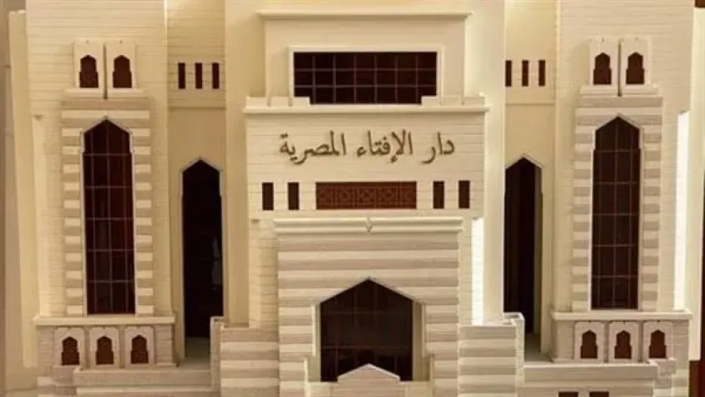 دار الإفتاء