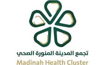 تجمع المدينة المنورة الصحي