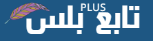 تابع بلس