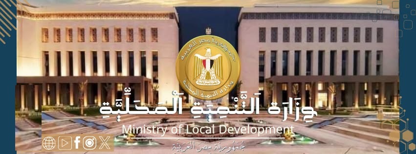 التنمية المحلية