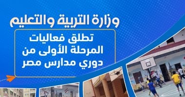 دوري مدارس مصر