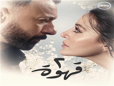 مسلسل "2 قهوة"