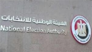 الهيئة الوطنية للانتخابات