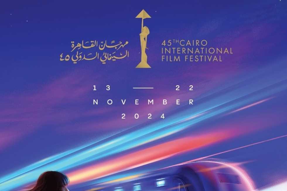 مهرجان القاهرة السينمائي الدولي