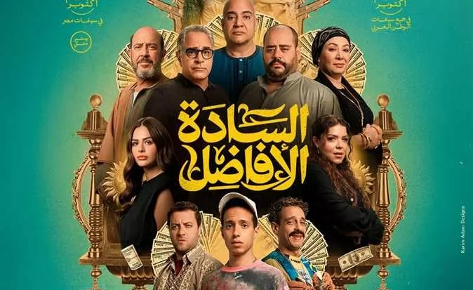فيلم السادة الأفاضل
