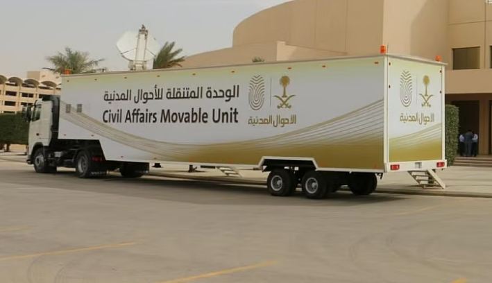 الوحدات المتنقلة للأحوال المدنية في المملكة