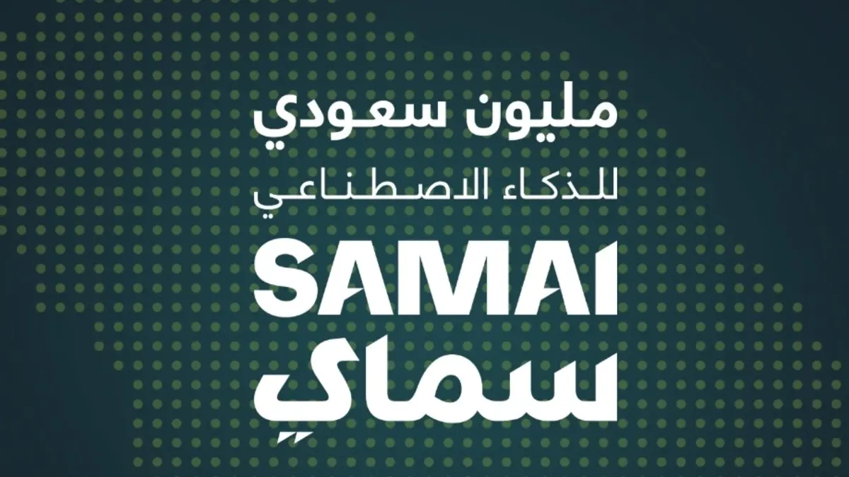 مبادرة "سماي"