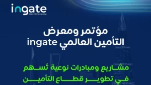 مؤتمر ingate التأمين العالمي