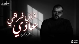 محمود أكرم