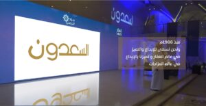 شركة السعدون العقارية